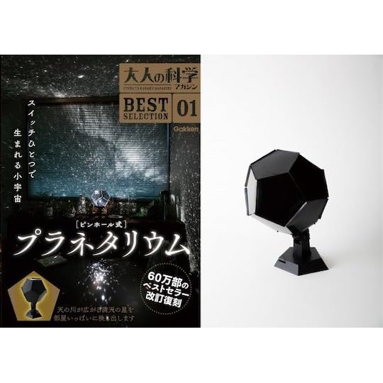 Gakken Home Planetarium